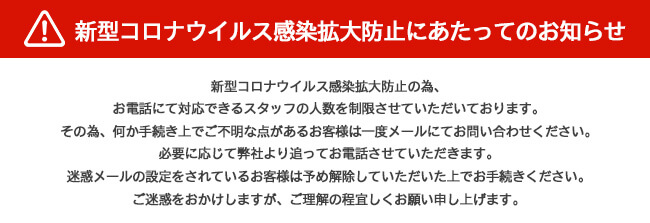 新型コロナウイルス感染拡大防止にあたってのお知らせ