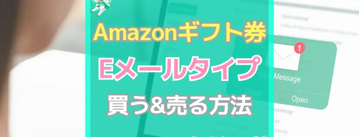 Amazonギフト券(Eメールタイプ)