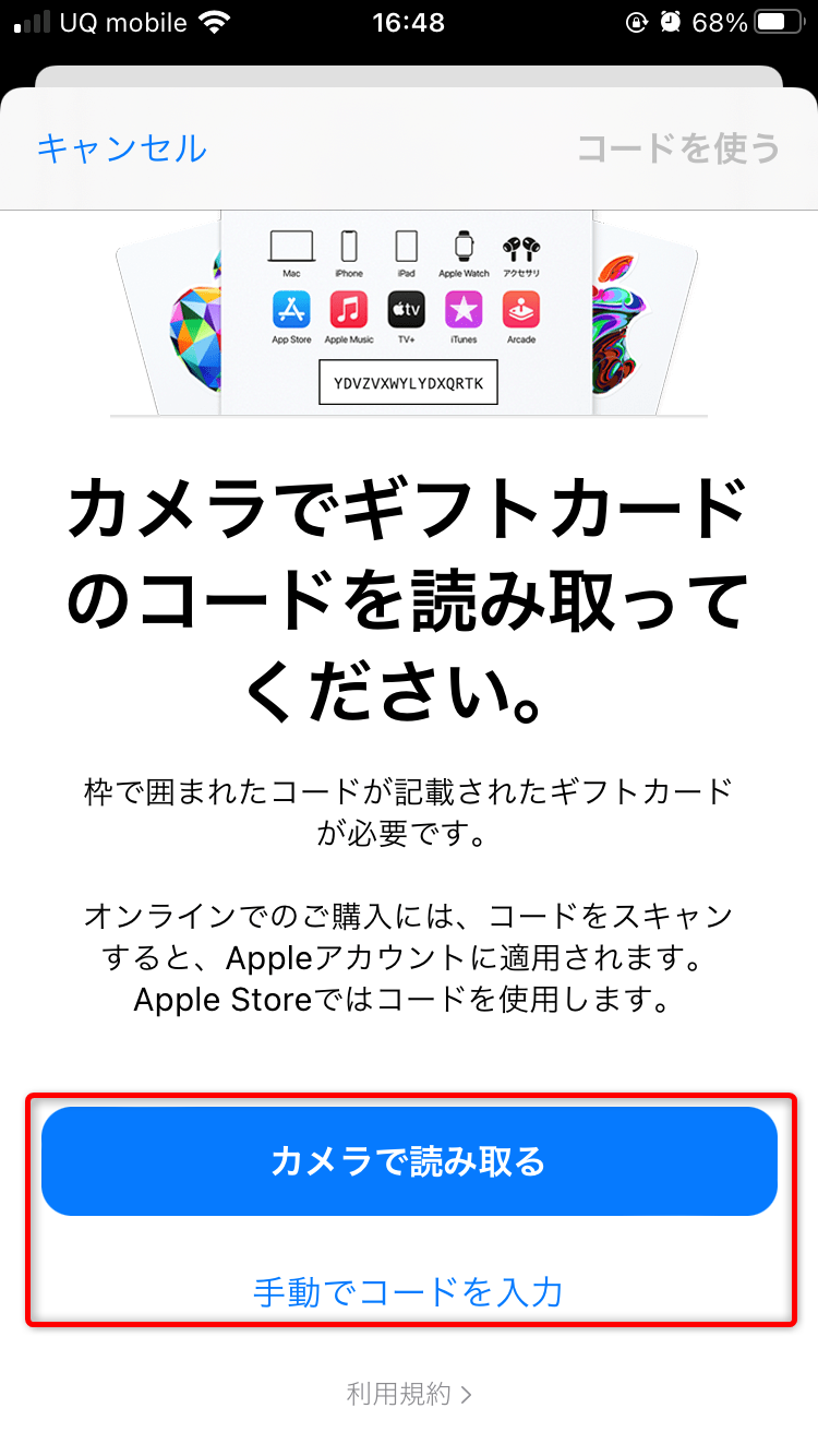 Apple IDにギフトカードを登録する手順04
