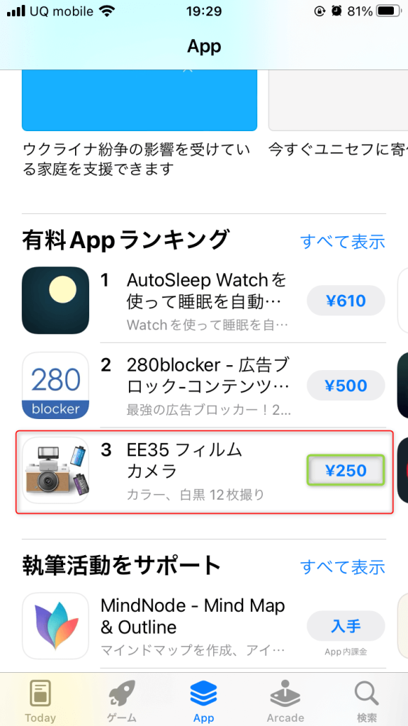 アプリ購入でのアップルギフトカードの使い方01