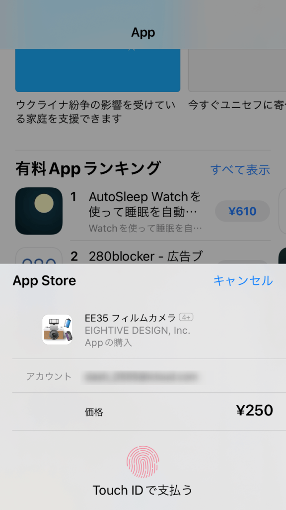 アプリ購入でのアップルギフトカードの使い方02