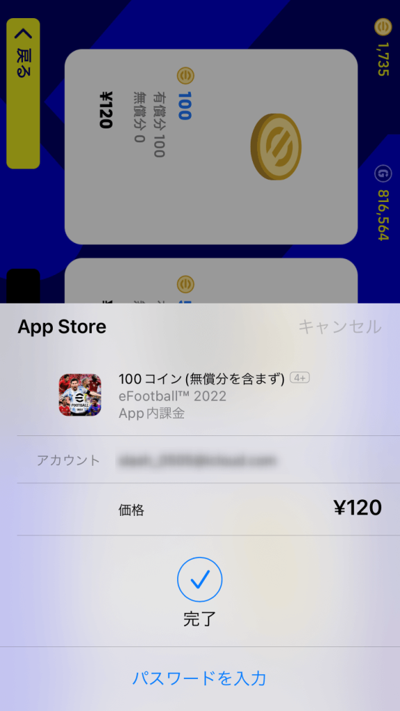 アプリ内課金でのアップルギフトカードの使い方02