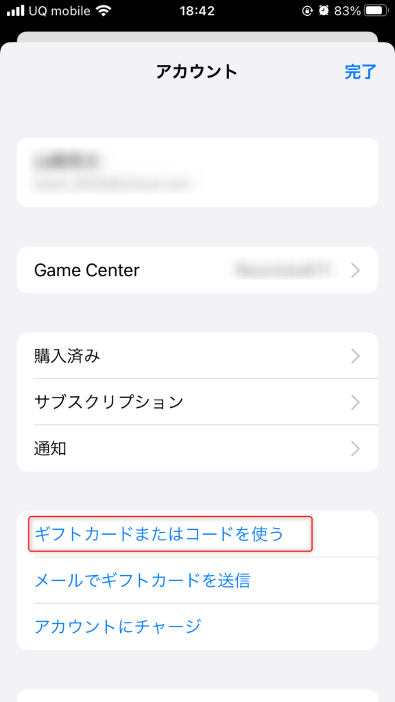 App Storeからアップルギフトカード登録02