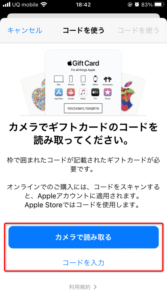 App Storeからアップルギフトカード登録03