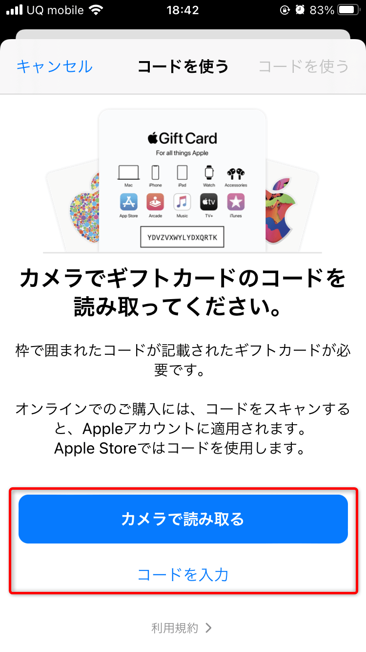 App StoreからiTunesカード登録03