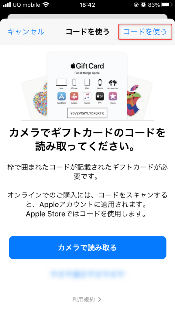 App Storeからアップルギフトカード登録04