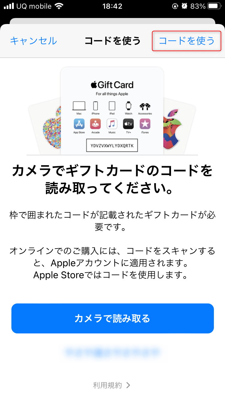 App StoreからiTunesカード登録04