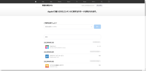 appstoreから購入履歴の確認