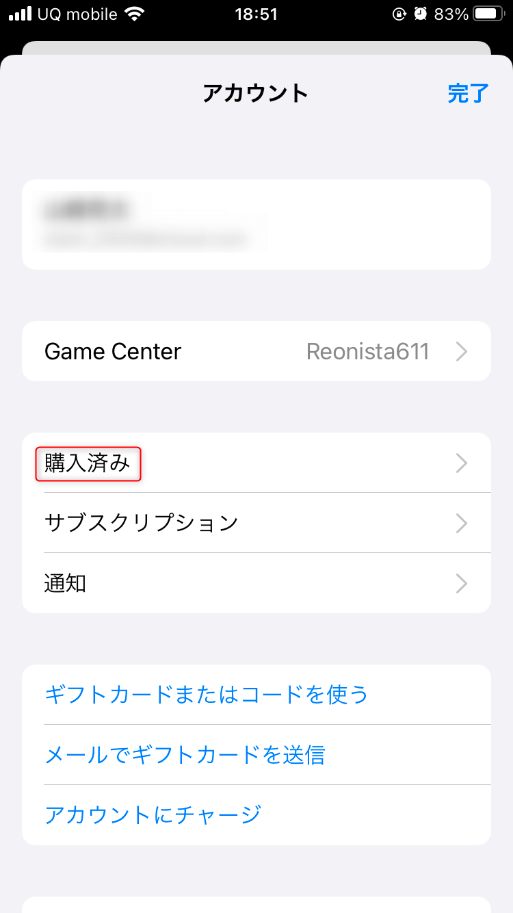 App Storeから購入履歴の確認02
