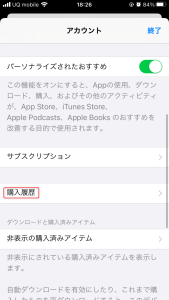 iPhone設定から購入履歴の確認03