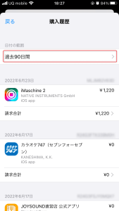 iPhone設定から購入履歴の確認04