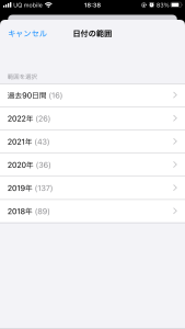 iPhone設定から購入履歴の確認05