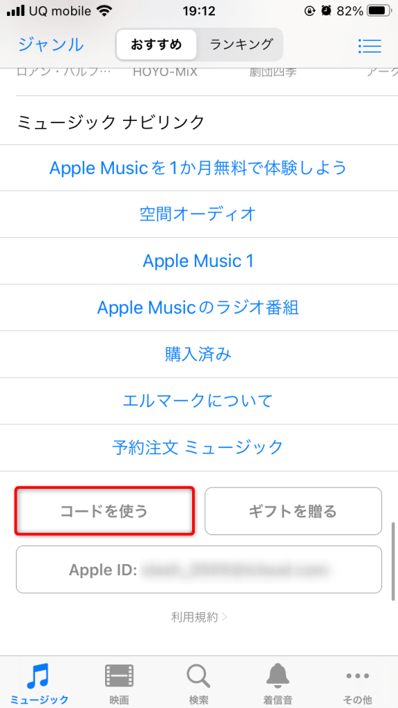 iTunes Storeからアップルギフトカード登録01