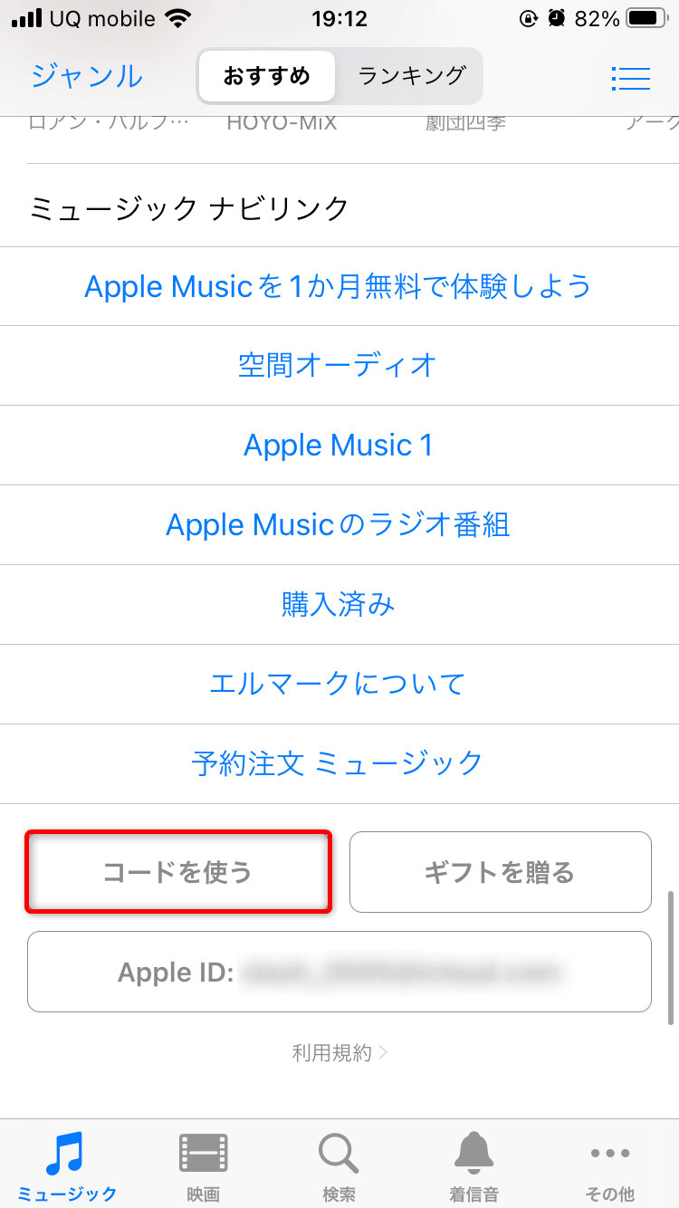 iTunes StoreからiTunesカード登録01