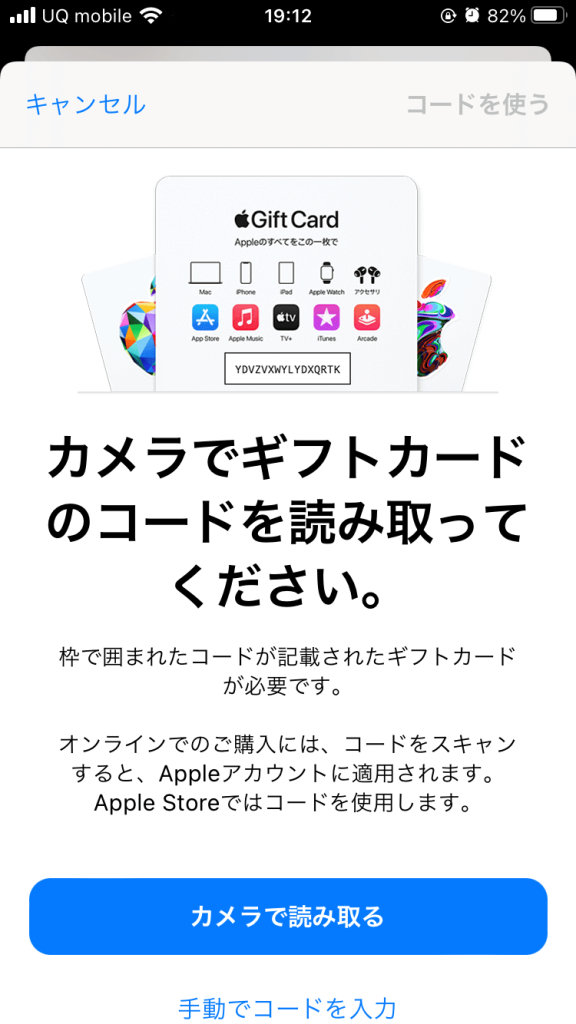 iTunes Storeからアップルギフトカード登録02