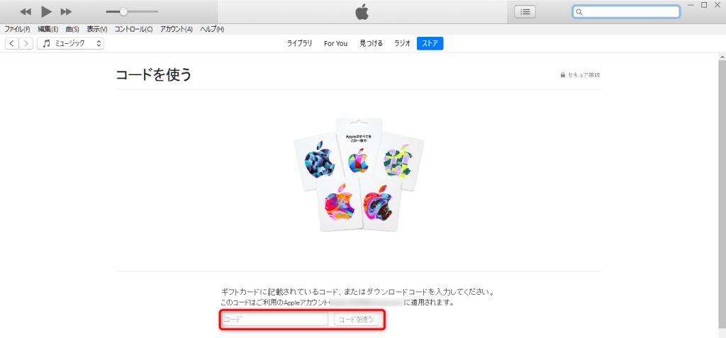パソコンからアップルギフトカード登録03