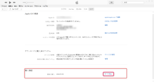 iTunesから購入履歴を確認03