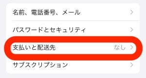 クレジットカードを支払い方法に設定する手順03