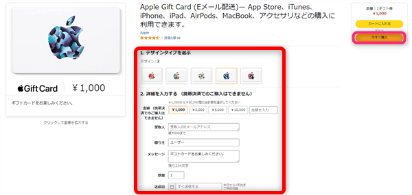 Amazonでアップルギフトカードをクレカ購入01