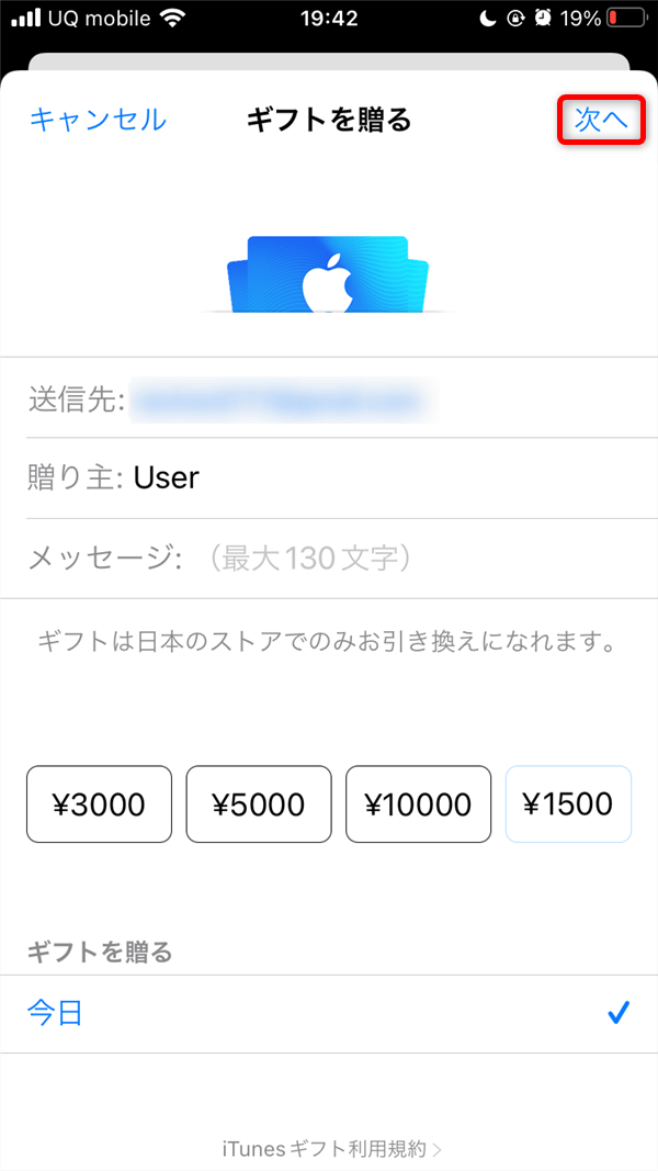 App Storeにてアップルギフトカードをクレカ購入04