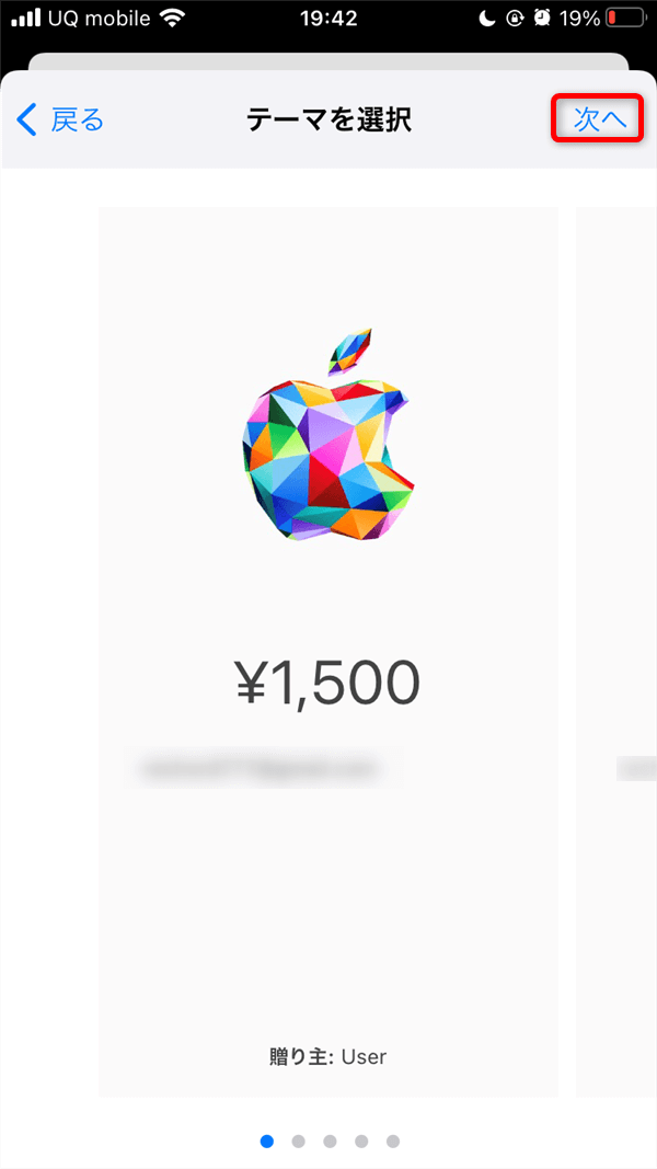 App Storeにてアップルギフトカードをクレカ購入05