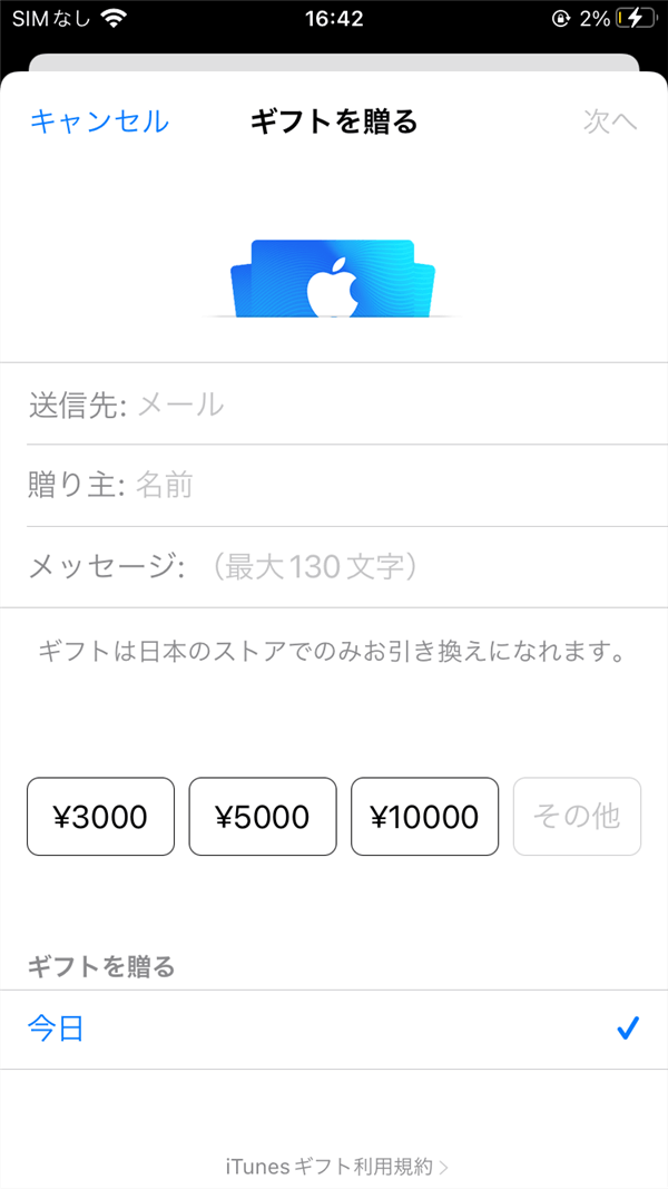 App Storeにてアップルギフトカードを購入する手順03