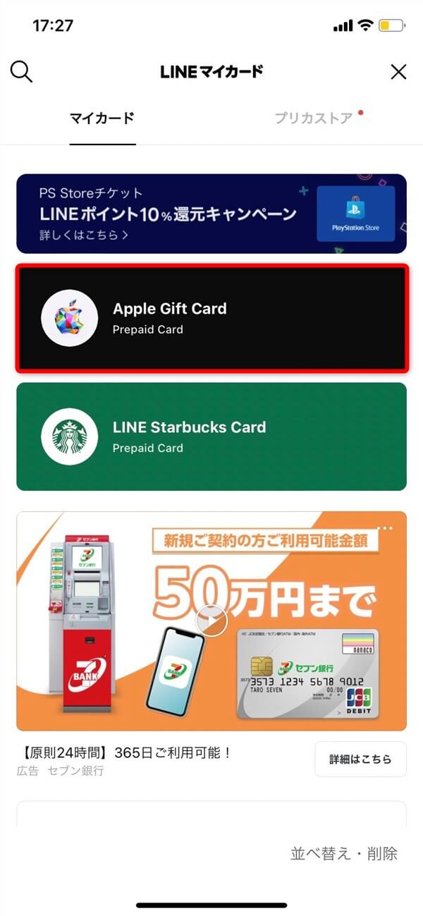 LINEにてアップルギフトカードをプレゼントする方法02