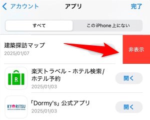購入履歴の非表示方法03