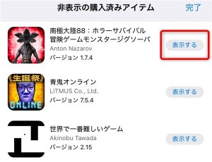 非表示にしたアプリの戻し方04
