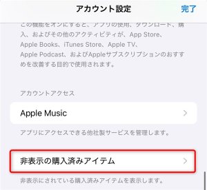 非表示にしたアプリの戻し方03