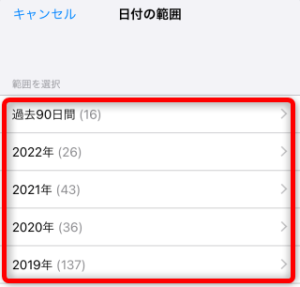 iPhone設定から購入履歴の確認05