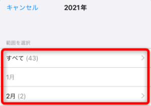 iPhone設定から購入履歴の確認06