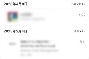購入履歴