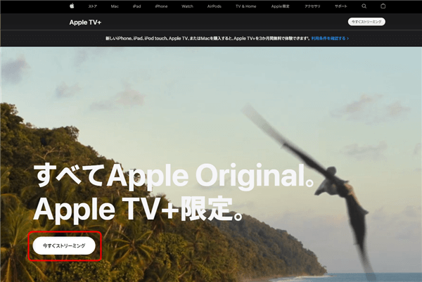 Apple TV＋の始め方01