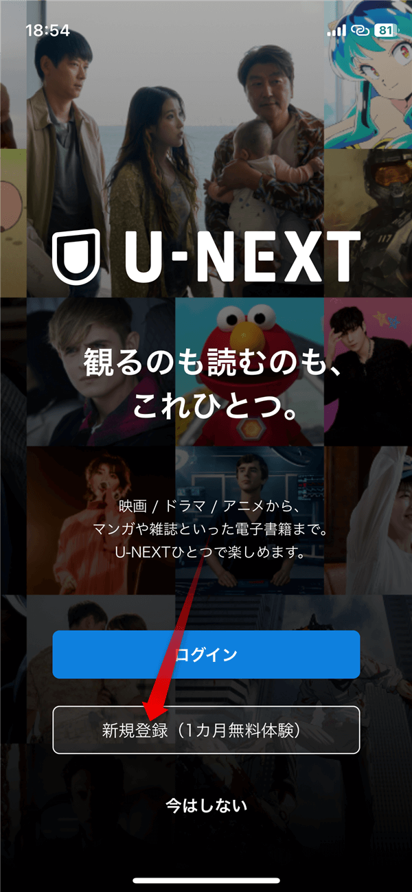 U-NEXTアプリから登録02