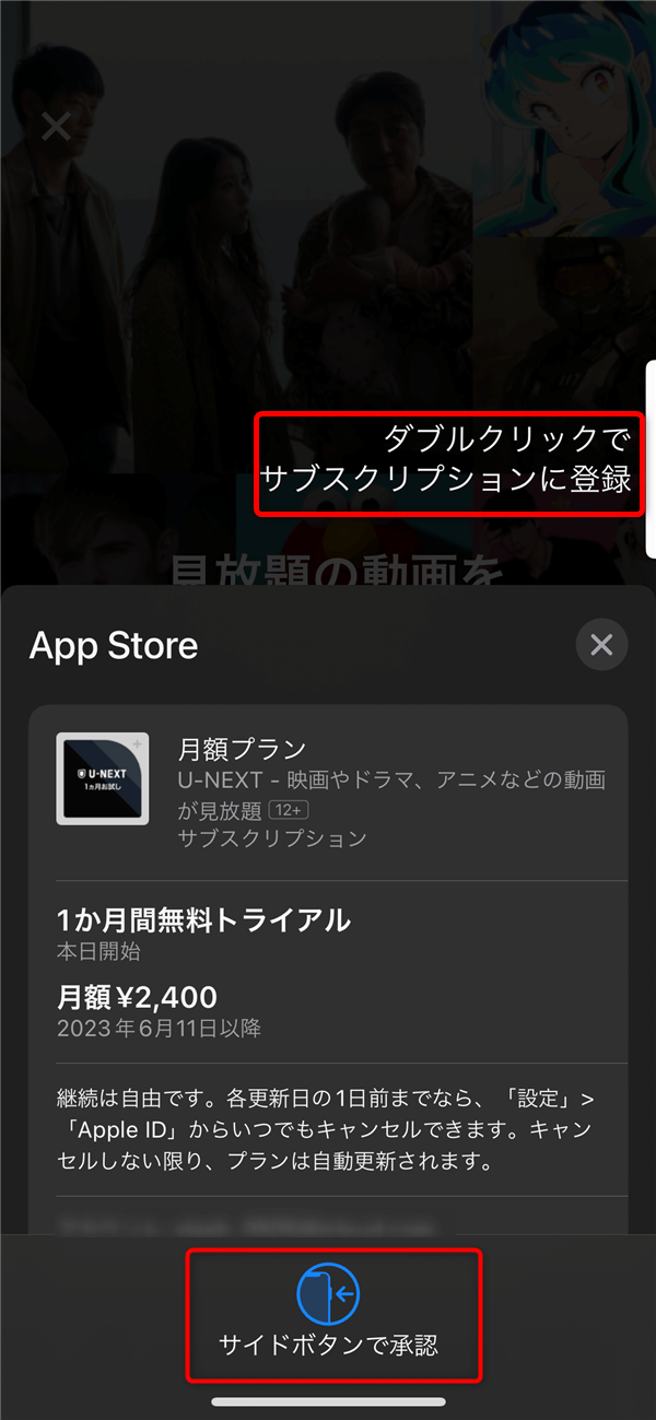 U-NEXTアプリから登録05