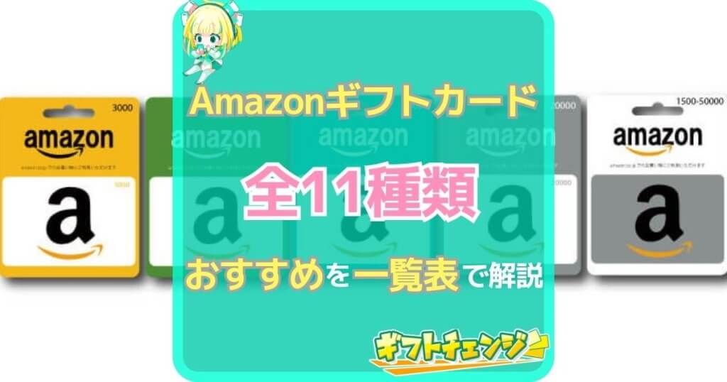 アマゾ.ン ギフト カード(使用済み) Amazonギフトカードの使い方・使い道まとめ 登録から注意点まで