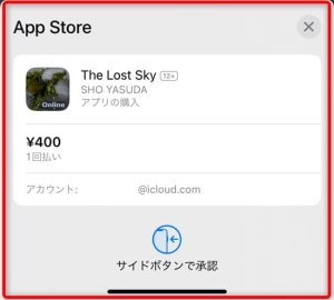 アプリ内課金をAppleIDで支払う手順02