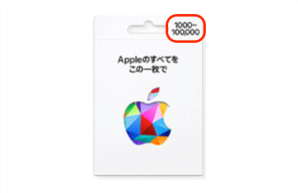 appleギフトカード(バリアブルタイプ)