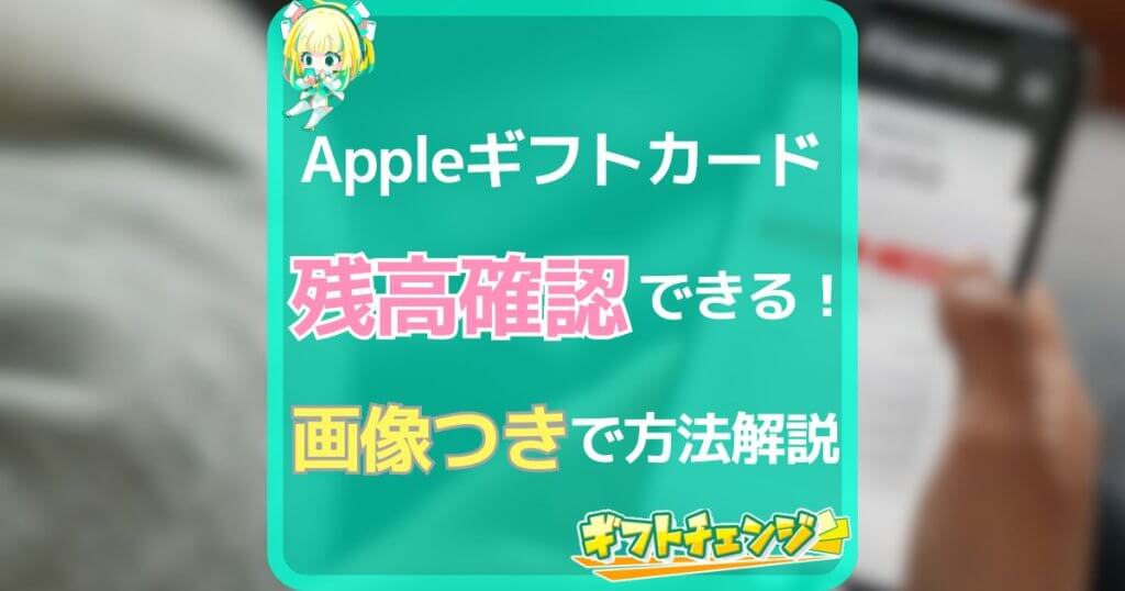 ☆様確認 Appleギフトカードのチャージ履歴と購入履歴の確認方法 - Apple