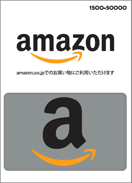 Amazonギフトカード(カードタイプ)