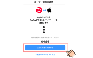 PayPayをApple IDの支払い方法に設定する手順6