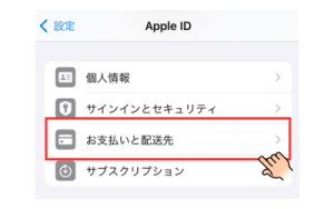 PayPayをApple IDの支払い方法に設定する手順3