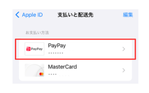 PayPayをApple IDの支払い方法に設定する手順7