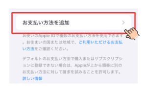 PayPayをApple IDの支払い方法に設定する手順4