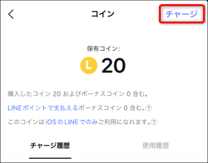 LINEコイン購入手順03
