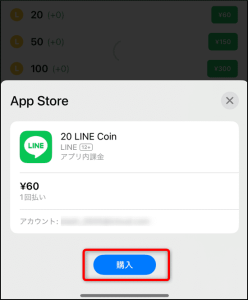 LINEコイン購入手順05
