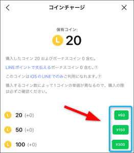 LINEコイン購入手順04
