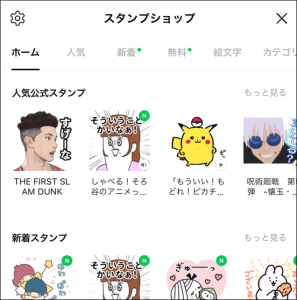 LINEスタンプの購入手順02
