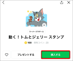 LINEスタンプの購入手順03
